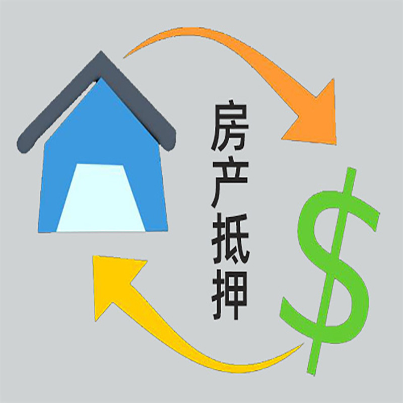 垣曲房产抵押贷款定义|住房抵押贷款|最新攻略